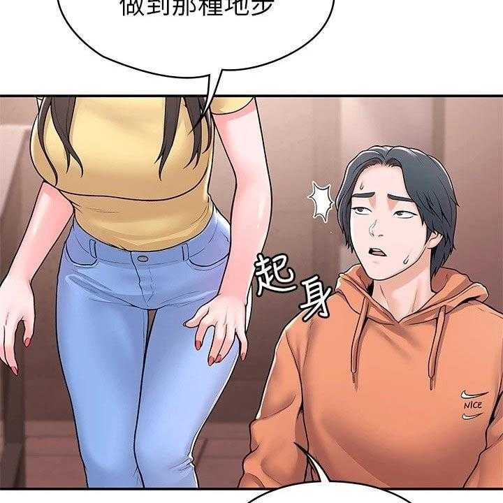 《神雕一哥》第50话 50_不下心 第11页