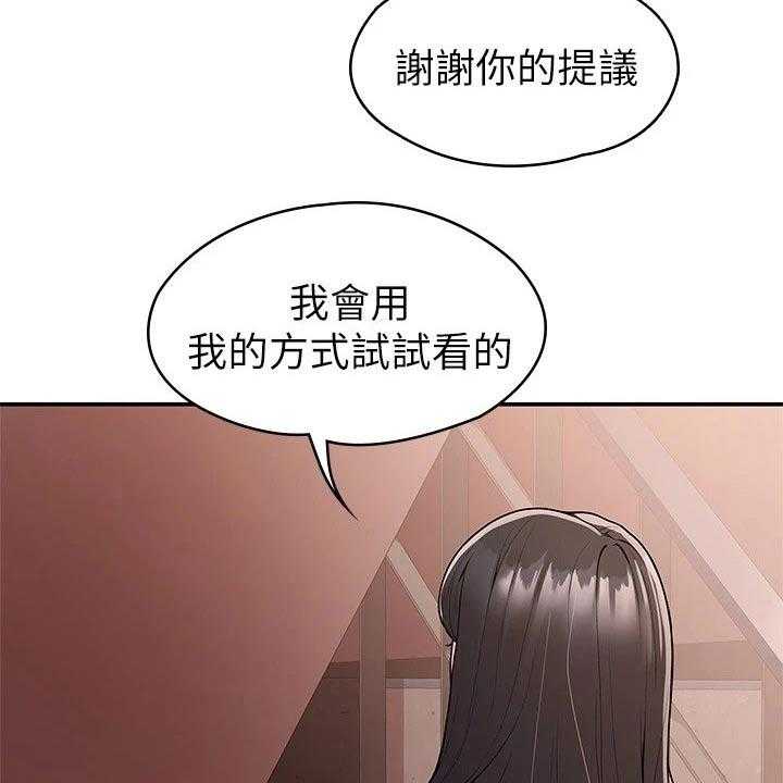 《神雕一哥》第50话 50_不下心 第12页