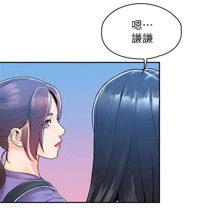 《神雕一哥》第50话 50_不下心 第18页