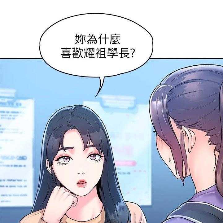 《神雕一哥》第50话 50_不下心 第19页