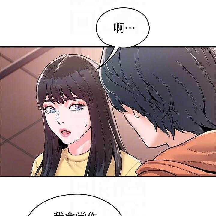 《神雕一哥》第50话 50_不下心 第1页