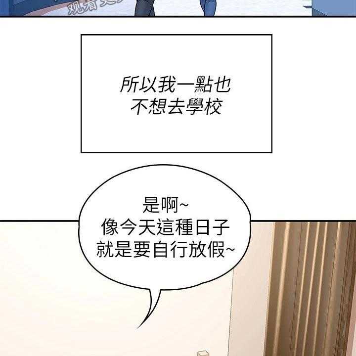 《神雕一哥》第50话 50_不下心 第24页