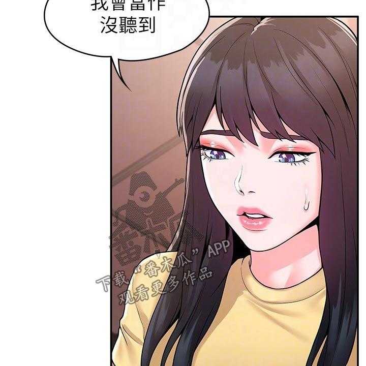 《神雕一哥》第50话 50_不下心 第2页
