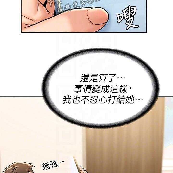 《神雕一哥》第50话 50_不下心 第32页