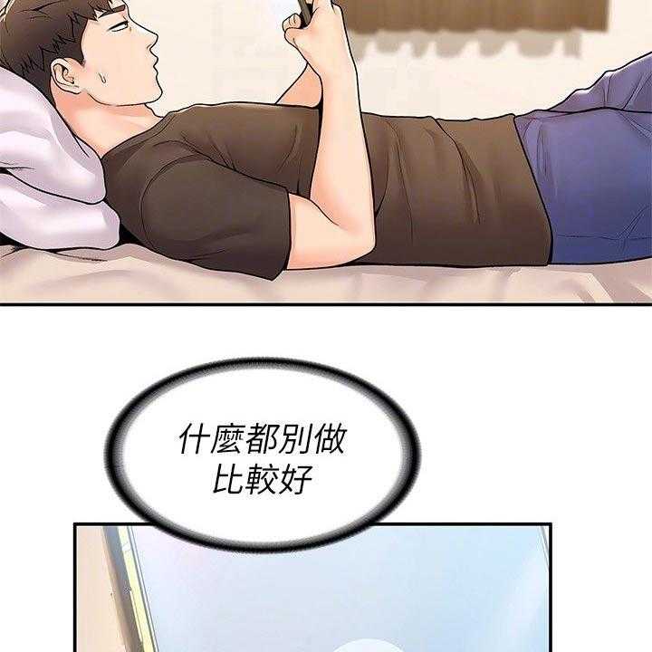 《神雕一哥》第50话 50_不下心 第33页