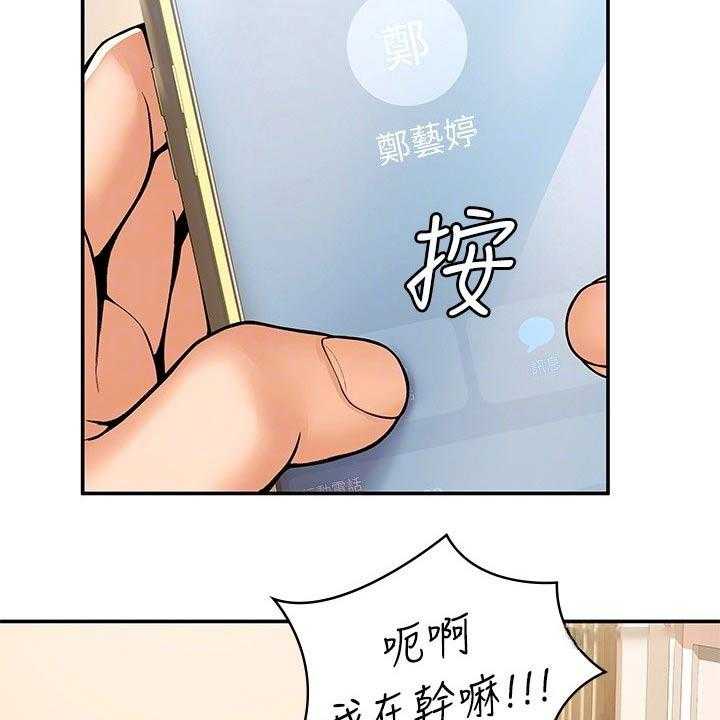 《神雕一哥》第50话 50_不下心 第34页