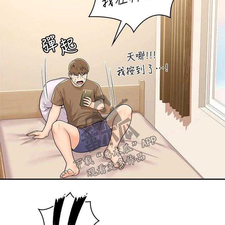 《神雕一哥》第50话 50_不下心 第35页