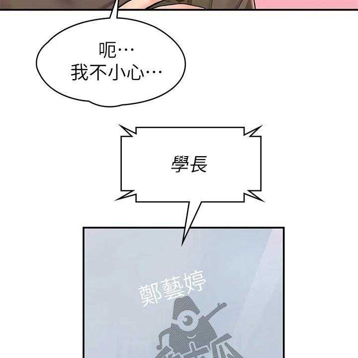 《神雕一哥》第50话 50_不下心 第38页