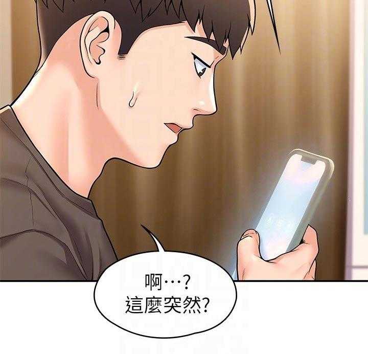 《神雕一哥》第50话 50_不下心 第40页