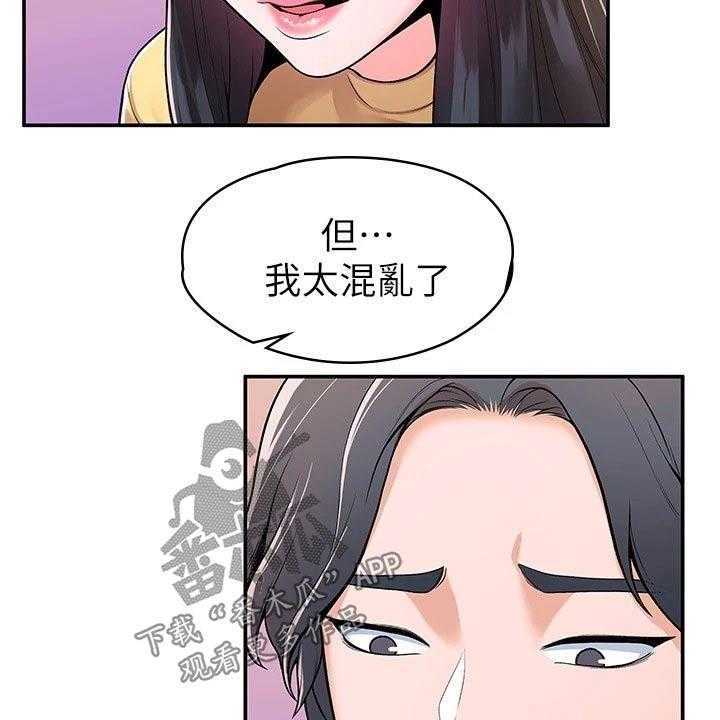 《神雕一哥》第50话 50_不下心 第5页