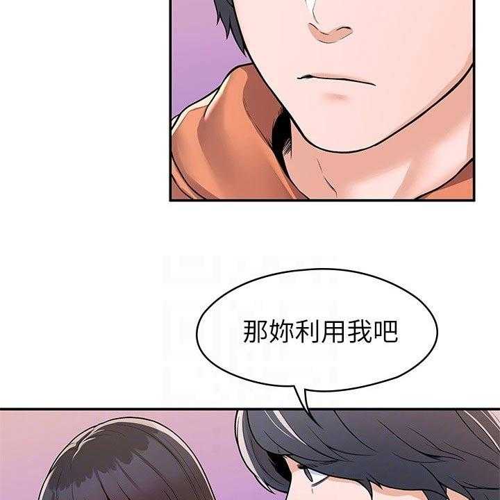 《神雕一哥》第50话 50_不下心 第6页