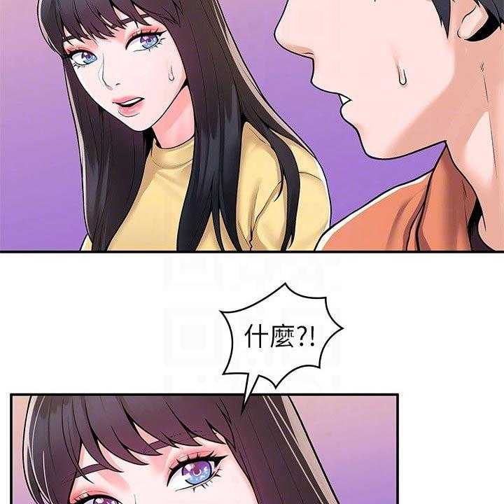 《神雕一哥》第50话 50_不下心 第7页