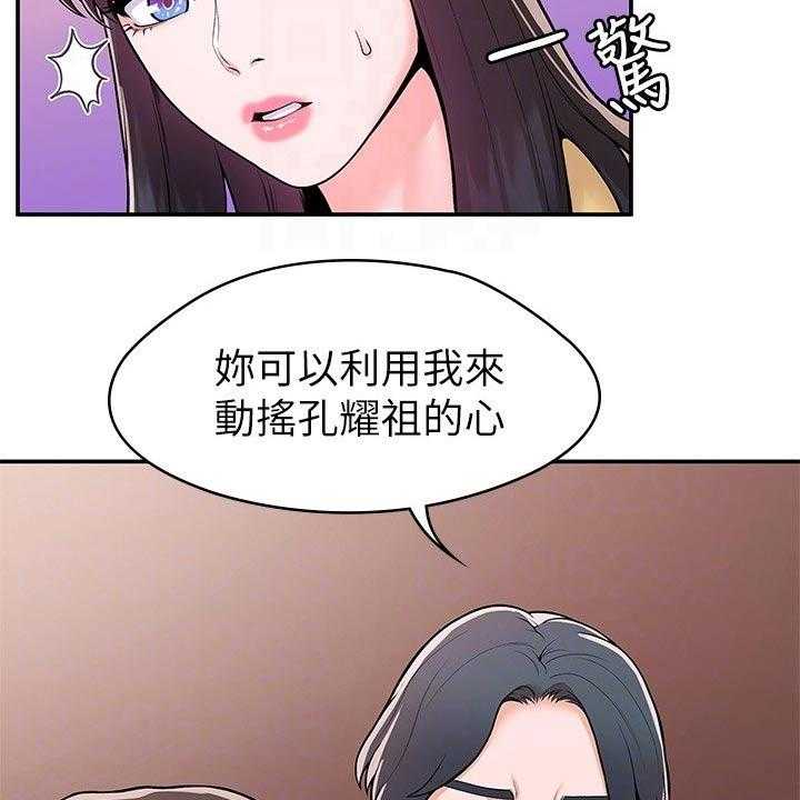 《神雕一哥》第50话 50_不下心 第8页