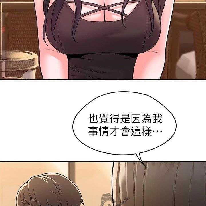 《神雕一哥》第52话 52_不想后悔 第15页