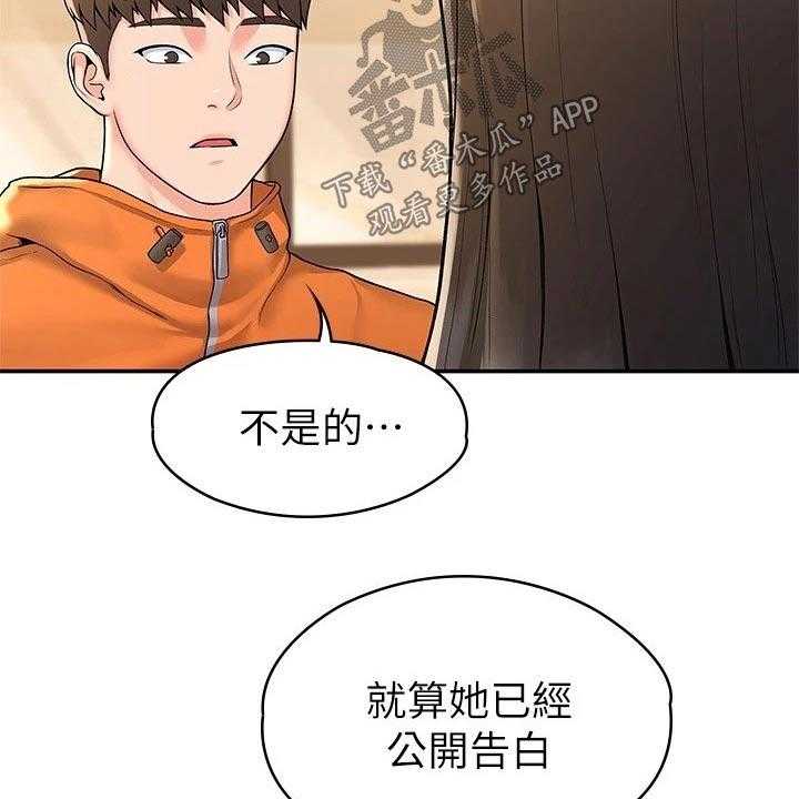 《神雕一哥》第52话 52_不想后悔 第16页