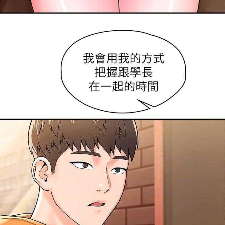 《神雕一哥》第52话 52_不想后悔 第21页