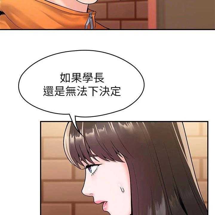 《神雕一哥》第52话 52_不想后悔 第22页