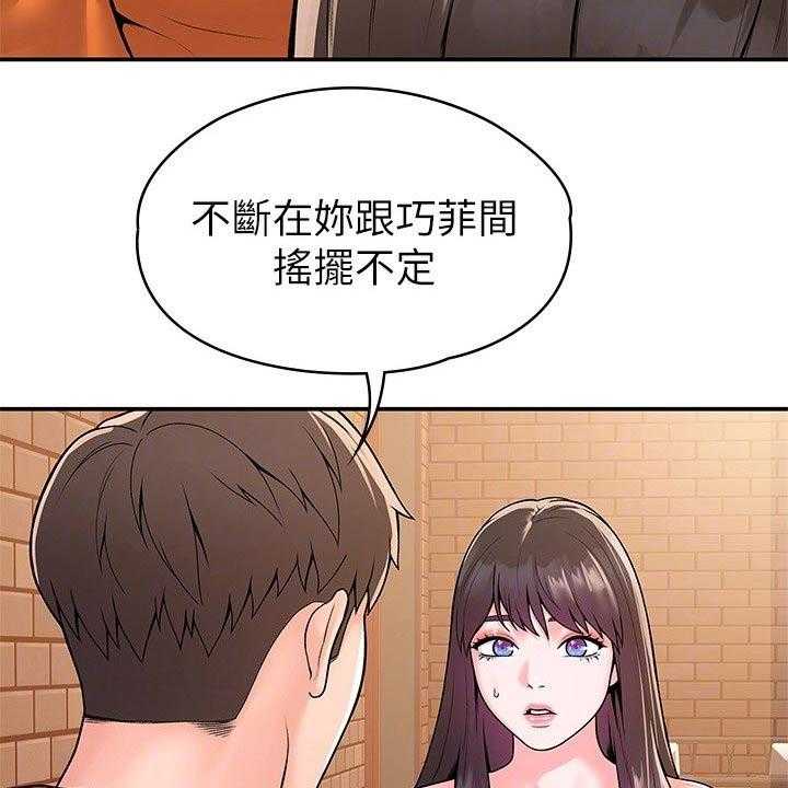 《神雕一哥》第52话 52_不想后悔 第8页