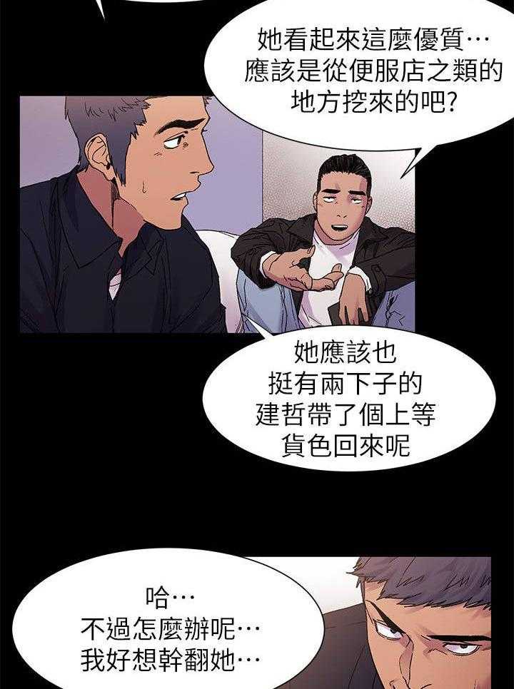 《蚁窝》第21话 21_相谈 第26页