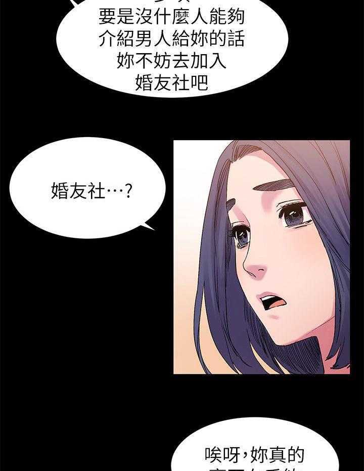 《蚁窝》第24话 24_有趣的东西 第5页