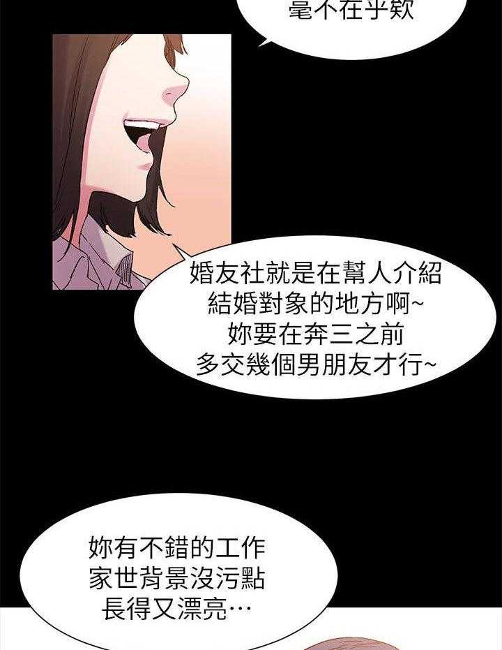 《蚁窝》第24话 24_有趣的东西 第6页