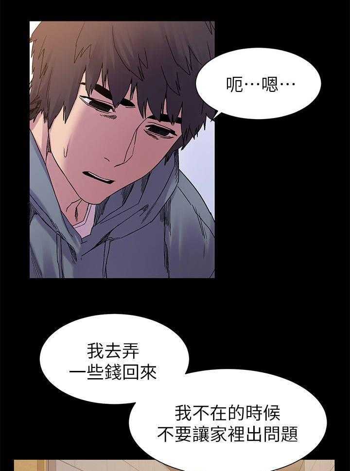 《蚁窝》第23话 23_立威 第27页