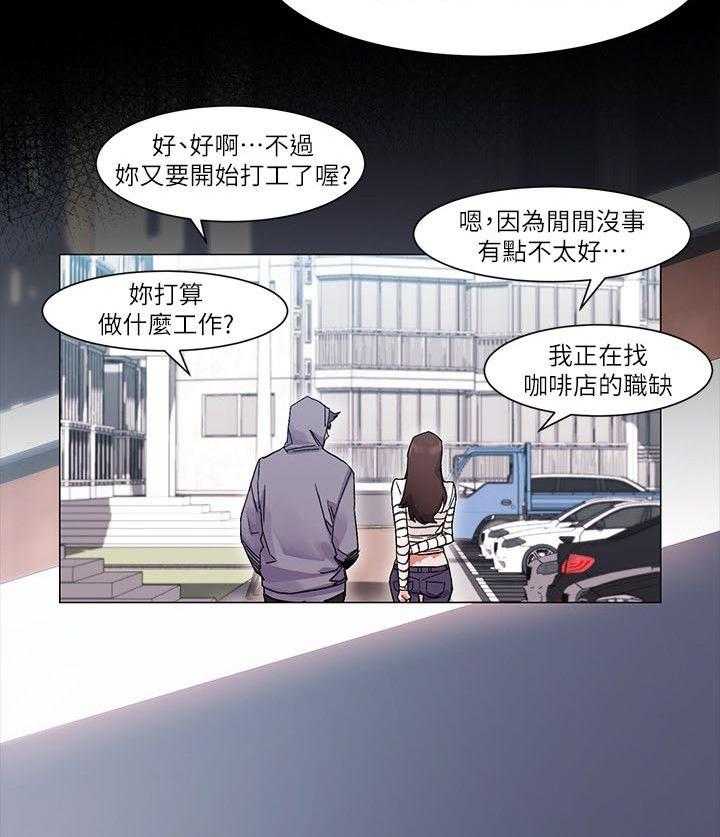 《蚁窝》第26话 26_超能力者 第17页