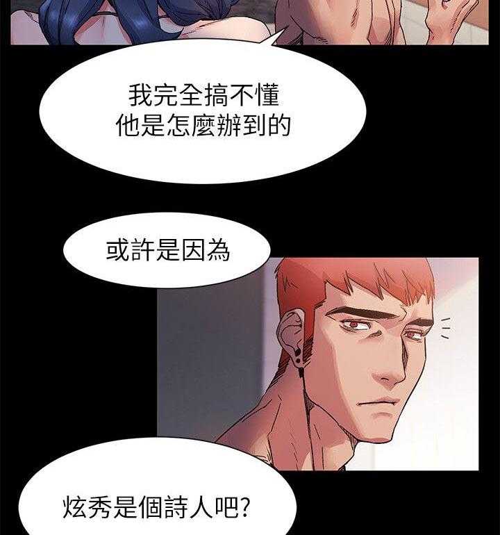 《蚁窝》第27话 27_诗人 第4页