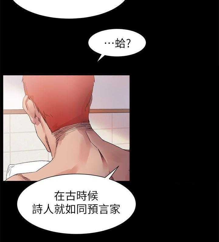 《蚁窝》第27话 27_诗人 第5页