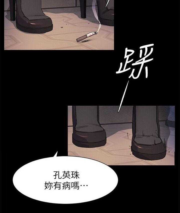 《蚁窝》第29话 29_冤家路窄 第23页