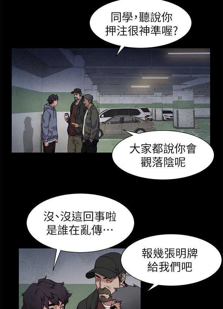 《蚁窝》第29话 29_冤家路窄 第6页