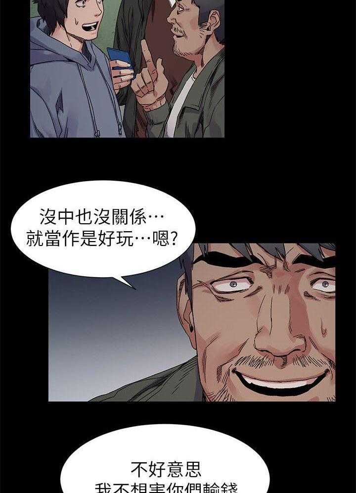 《蚁窝》第29话 29_冤家路窄 第7页