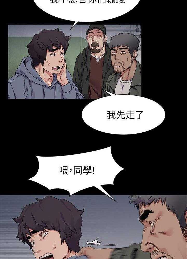 《蚁窝》第29话 29_冤家路窄 第8页