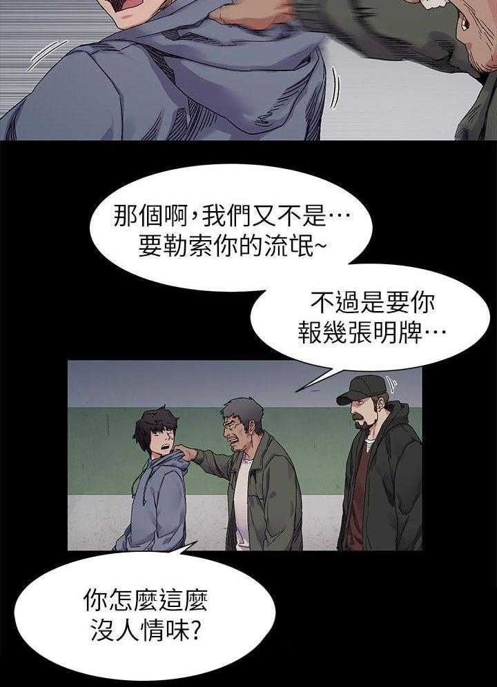 《蚁窝》第29话 29_冤家路窄 第9页
