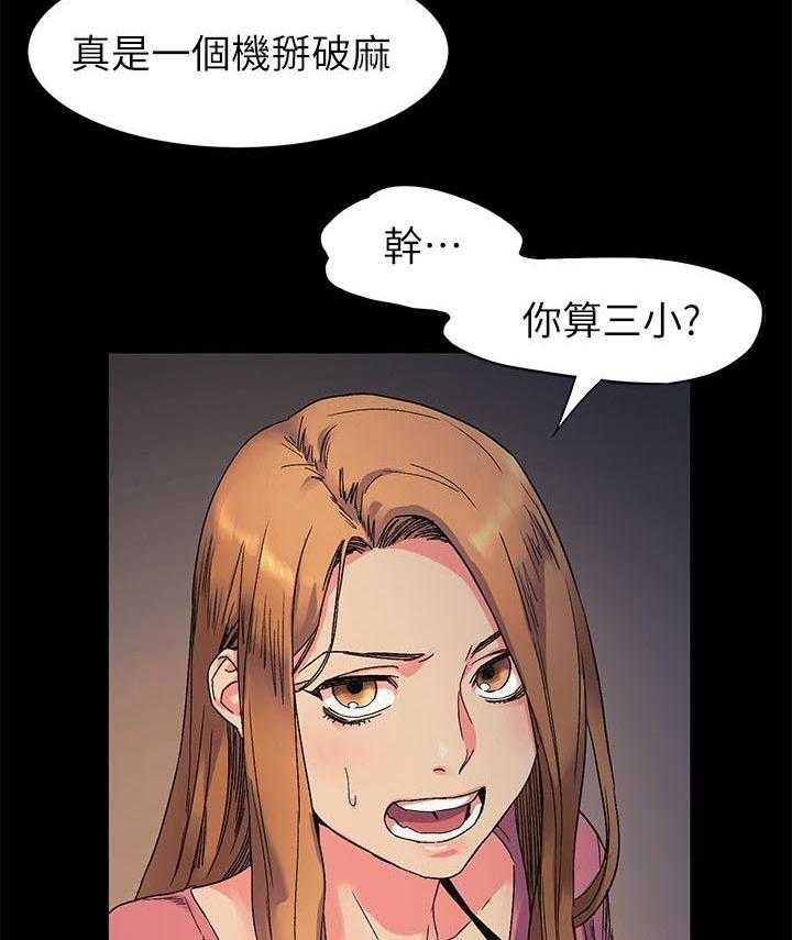 《蚁窝》第30话 30_羞辱 第8页