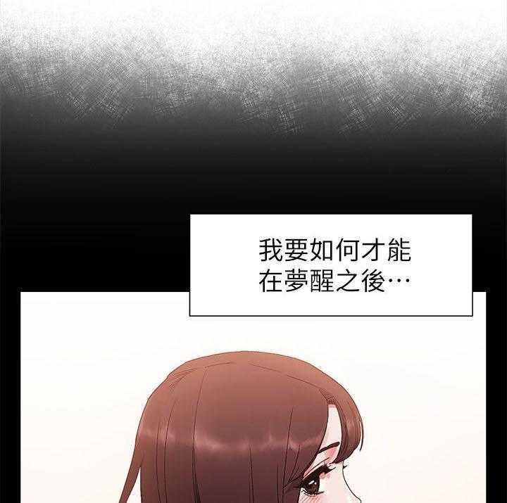 《蚁窝》第28话 28_梦中女神 第5页