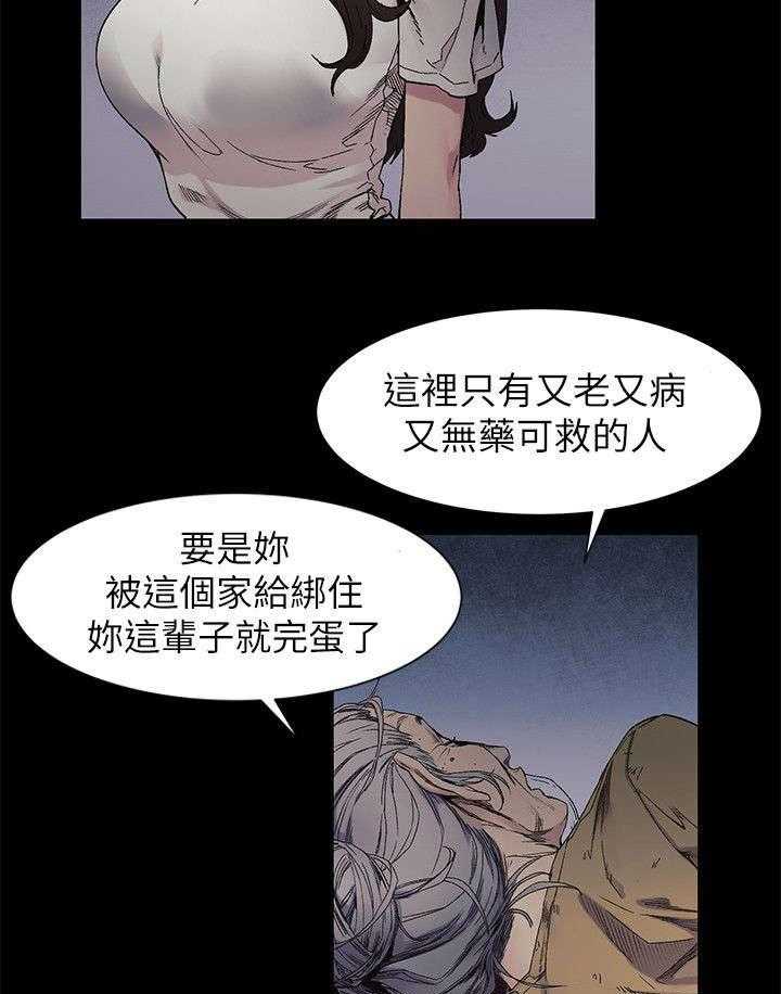 《蚁窝》第35话 35_算什么 第13页