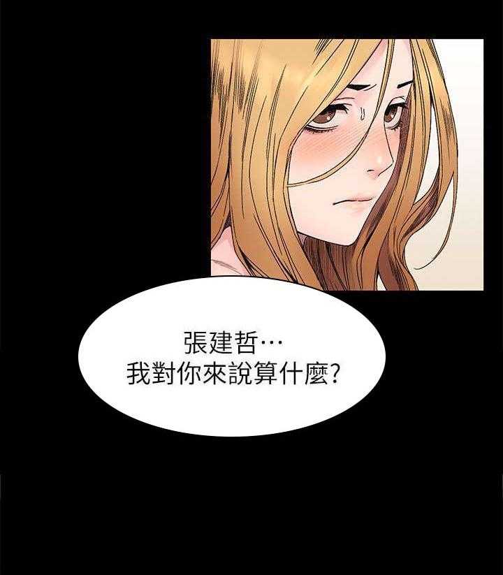 《蚁窝》第35话 35_算什么 第22页