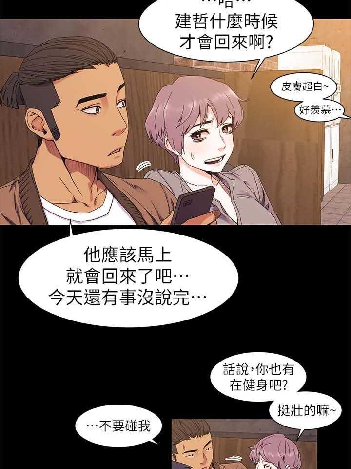 《蚁窝》第36话 36_不想自己一个人 第10页