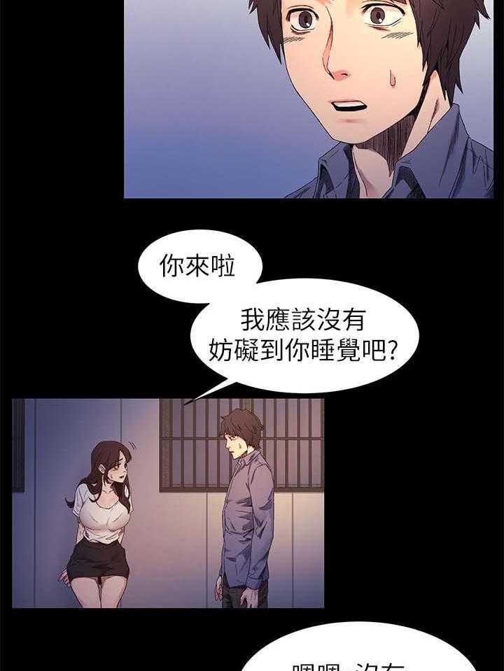 《蚁窝》第36话 36_不想自己一个人 第16页