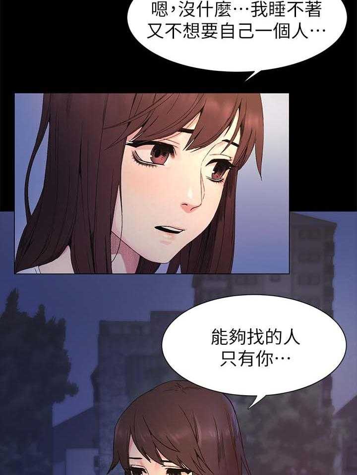 《蚁窝》第36话 36_不想自己一个人 第18页
