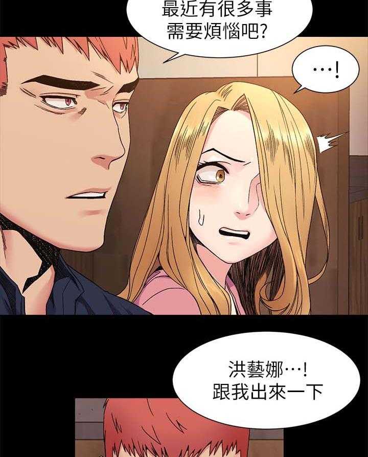 《蚁窝》第38话 38_随时联络我 第12页