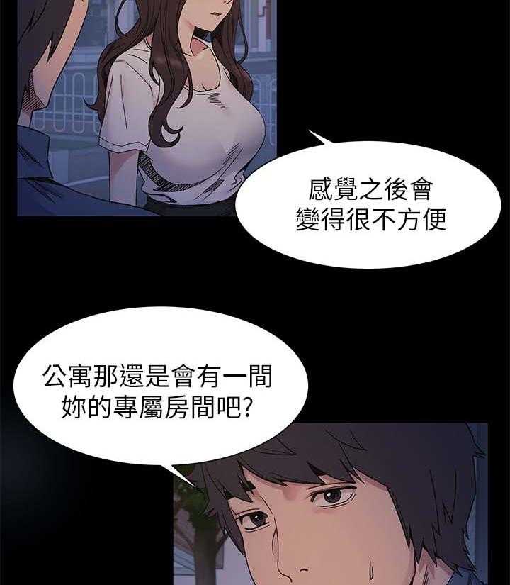 《蚁窝》第38话 38_随时联络我 第17页