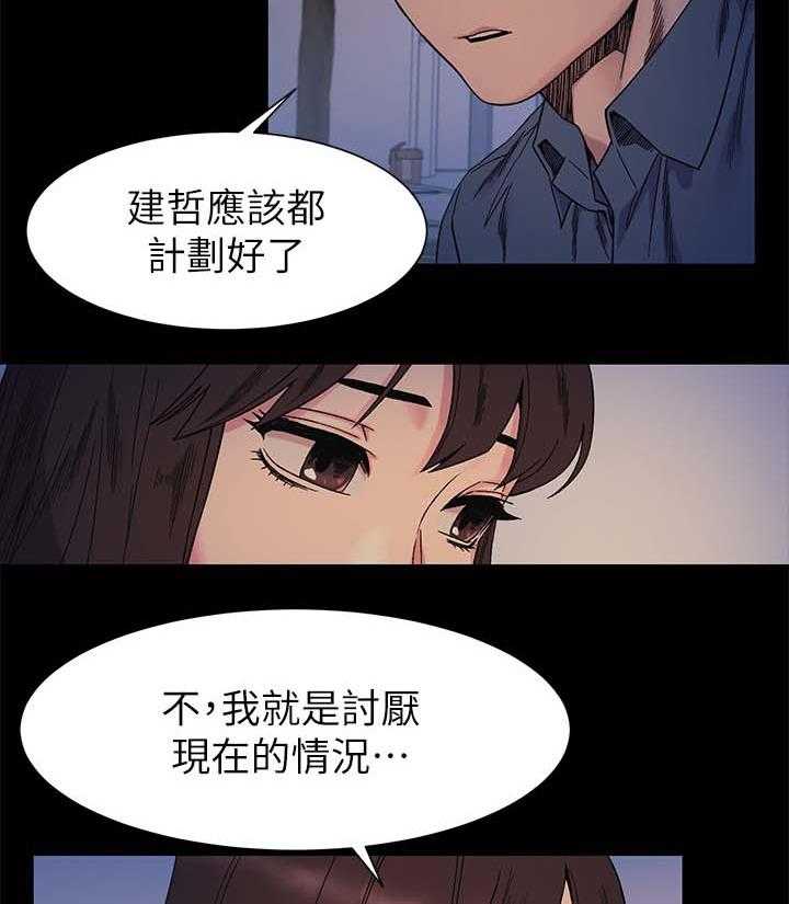 《蚁窝》第38话 38_随时联络我 第18页