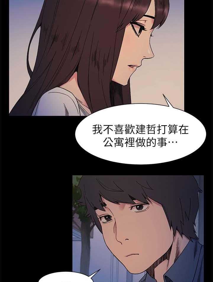 《蚁窝》第38话 38_随时联络我 第19页