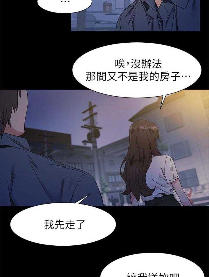 《蚁窝》第38话 38_随时联络我 第20页