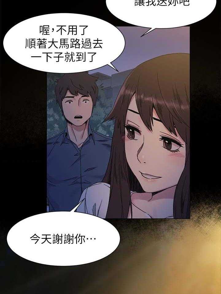 《蚁窝》第38话 38_随时联络我 第21页