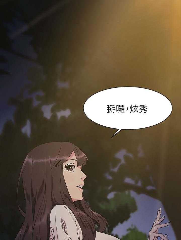 《蚁窝》第38话 38_随时联络我 第22页