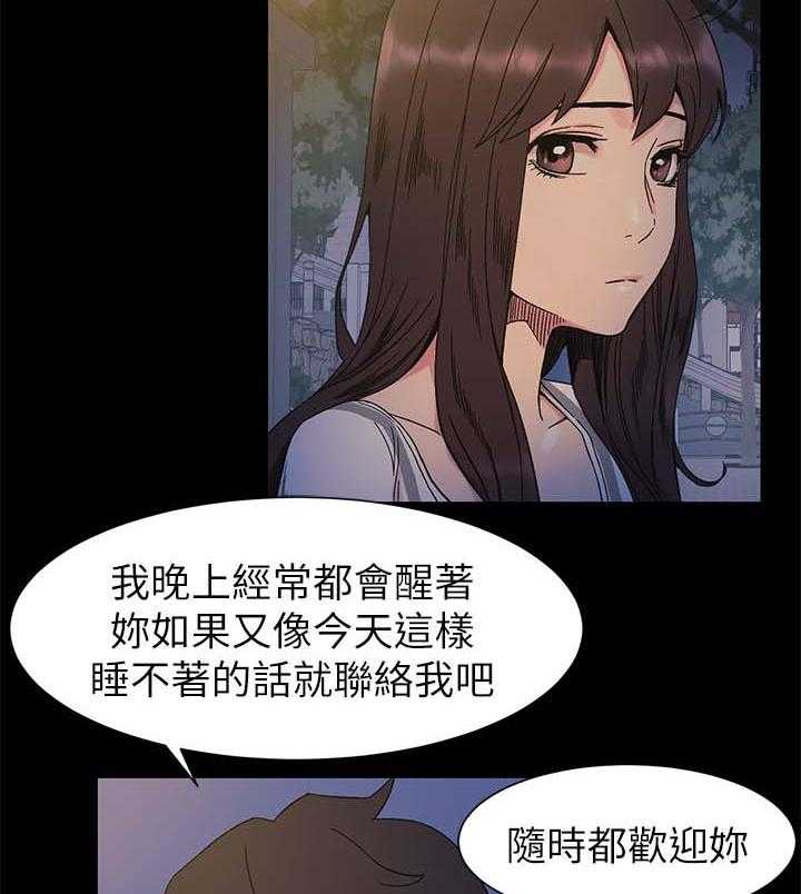 《蚁窝》第38话 38_随时联络我 第26页