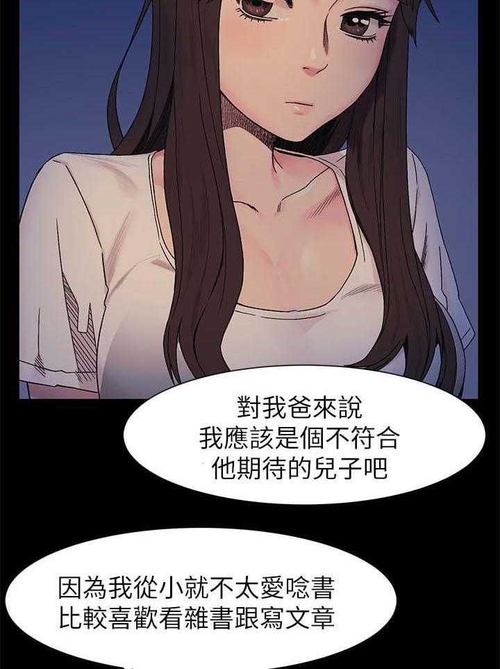 《蚁窝》第37话 37_讨厌弱者 第17页